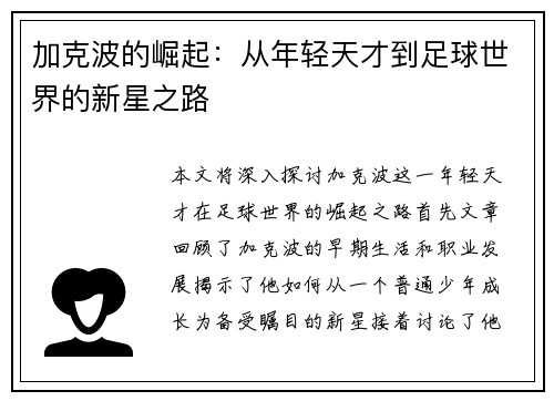 加克波的崛起：从年轻天才到足球世界的新星之路