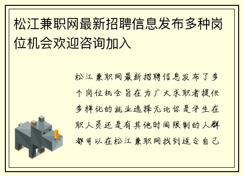 松江兼职网最新招聘信息发布多种岗位机会欢迎咨询加入