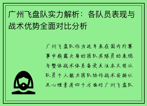广州飞盘队实力解析：各队员表现与战术优势全面对比分析
