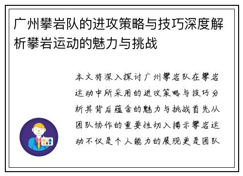 广州攀岩队的进攻策略与技巧深度解析攀岩运动的魅力与挑战
