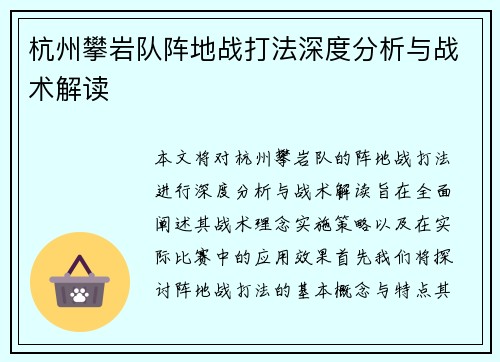 杭州攀岩队阵地战打法深度分析与战术解读