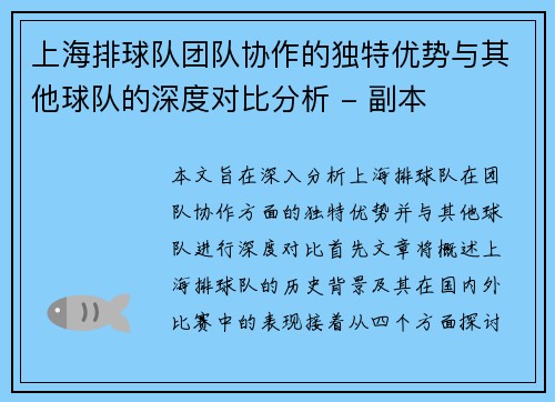 上海排球队团队协作的独特优势与其他球队的深度对比分析 - 副本