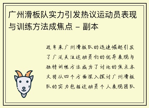 广州滑板队实力引发热议运动员表现与训练方法成焦点 - 副本