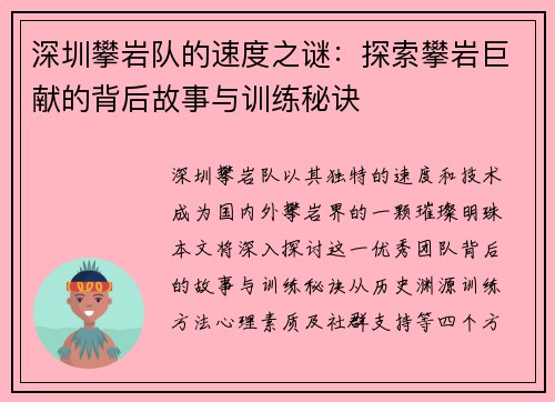 深圳攀岩队的速度之谜：探索攀岩巨献的背后故事与训练秘诀