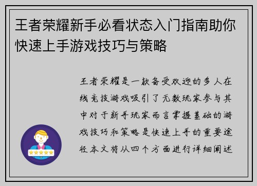王者荣耀新手必看状态入门指南助你快速上手游戏技巧与策略