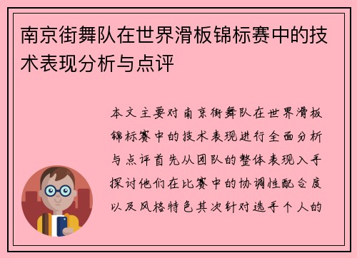 南京街舞队在世界滑板锦标赛中的技术表现分析与点评